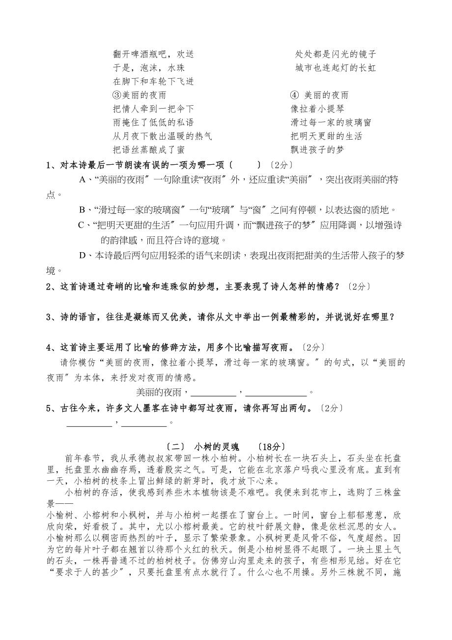 2023年七年级下册语文单元测试与评估卷17单元附答案语文版7.docx_第2页