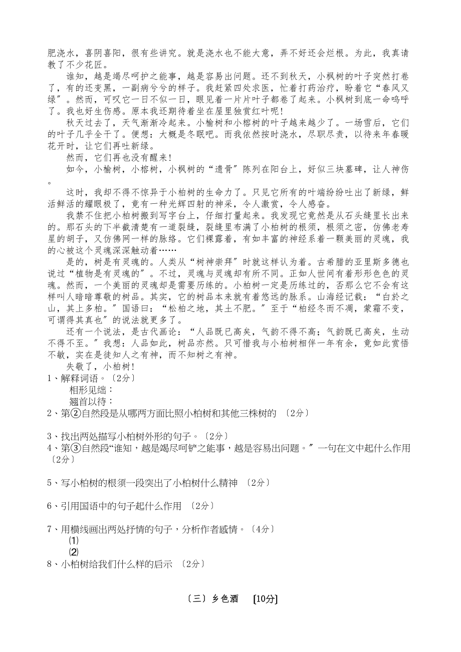 2023年七年级下册语文单元测试与评估卷17单元附答案语文版7.docx_第3页