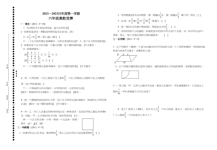 2023年六年级数学竞赛试题北师大版.docx_第1页