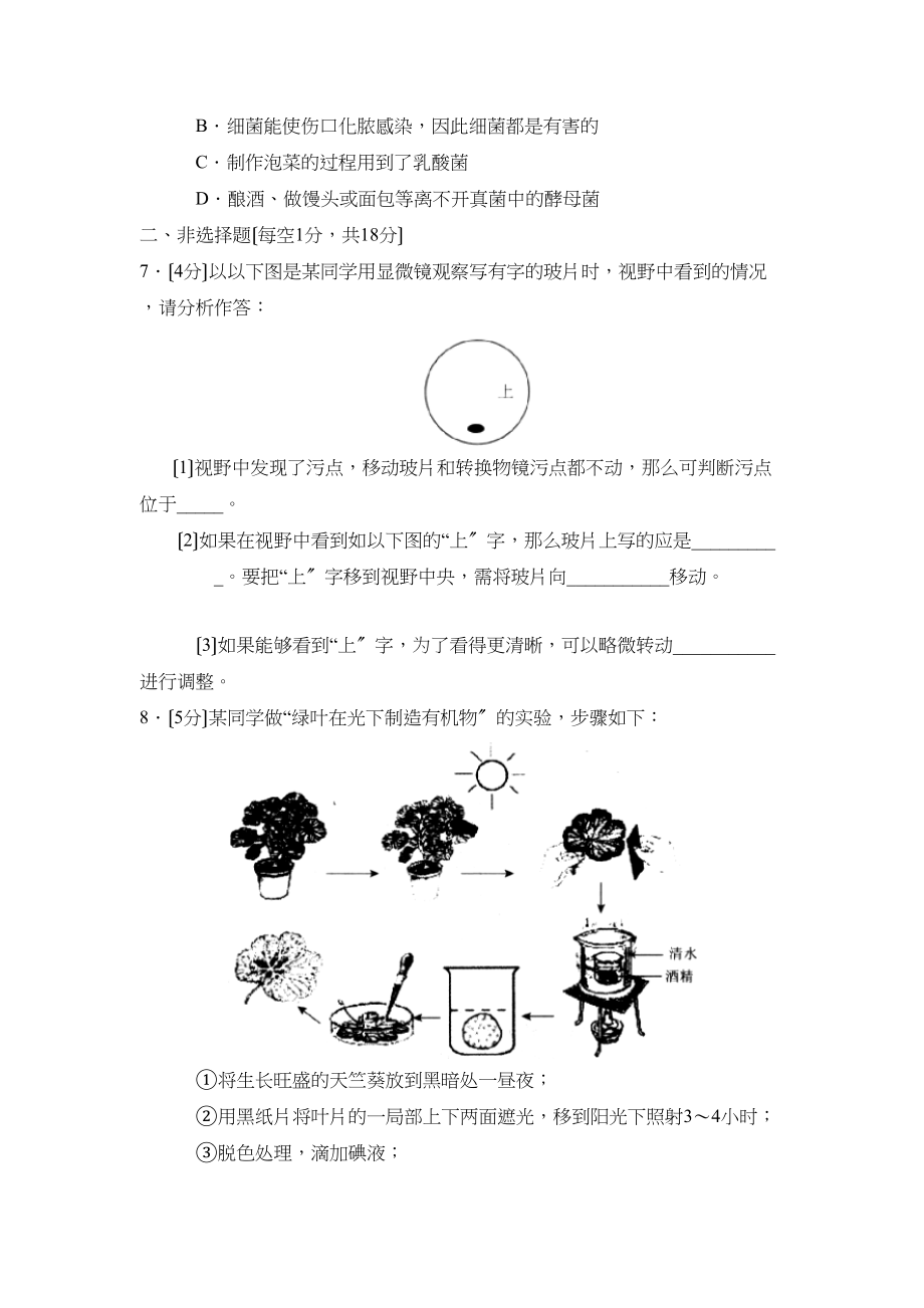 2023年四川省南充市初中毕业生学业考试初中生物.docx_第2页