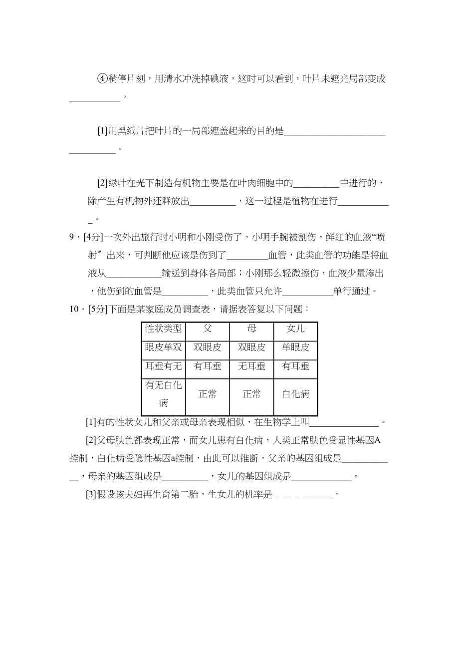 2023年四川省南充市初中毕业生学业考试初中生物.docx_第3页