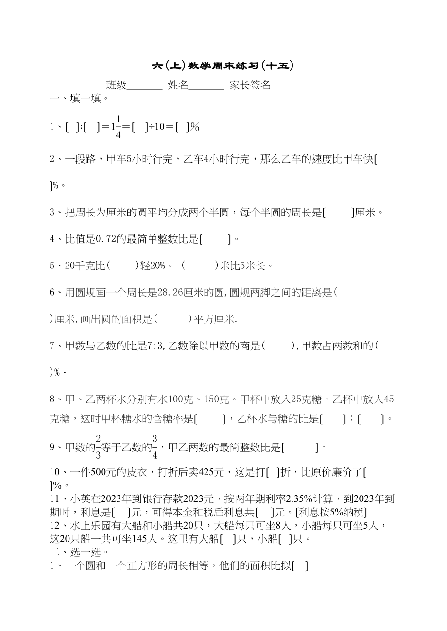 2023年六年级上册数学周末作业题十五份13.docx_第1页