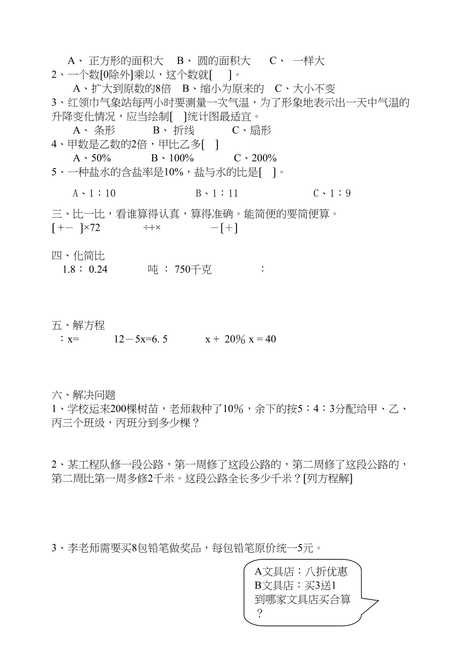 2023年六年级上册数学周末作业题十五份13.docx_第2页