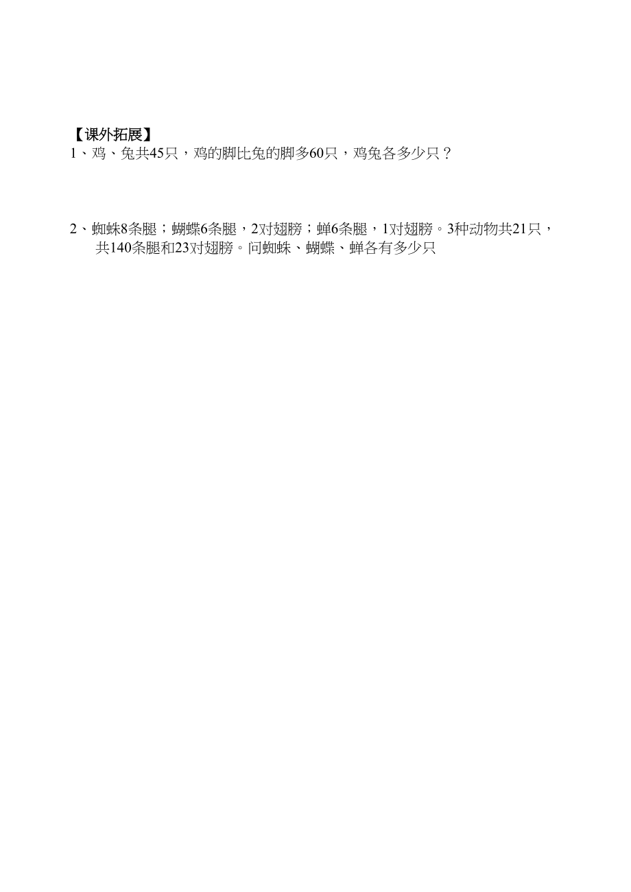 2023年六年级上册数学周末作业题十五份13.docx_第3页