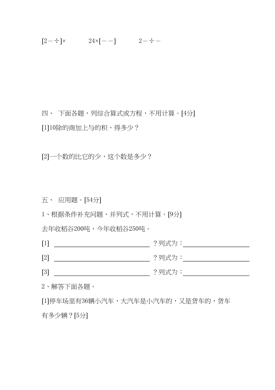 2023年六年级数学知识竞赛题人教版新课标.docx_第2页