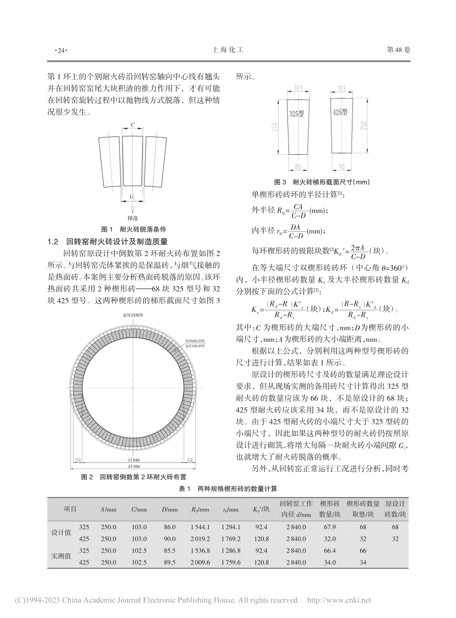 回转窑耐火砖脱落的原因分析_李谈教.pdf_第2页