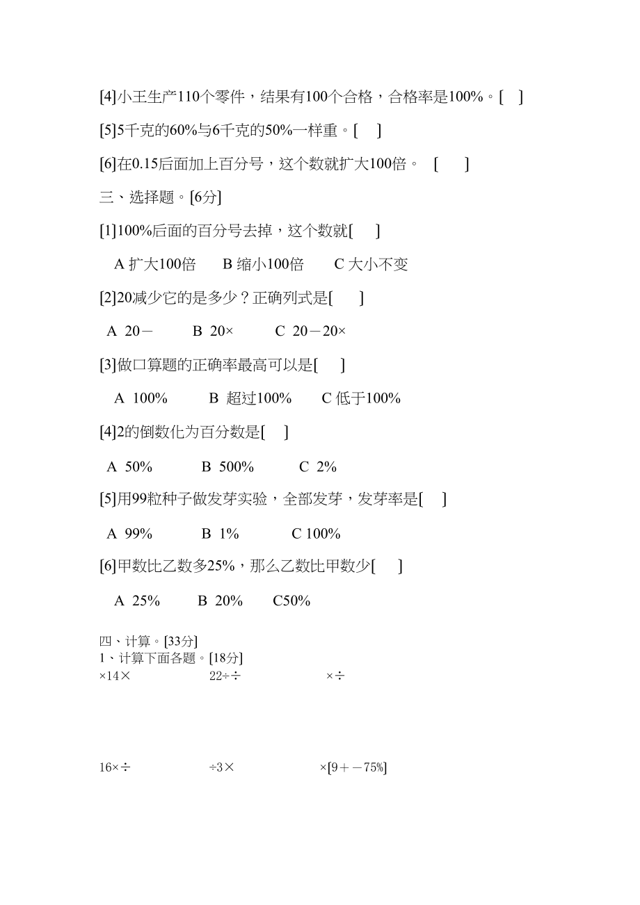 2023年六年级数学上册第二单元测试题人教版新课标.docx_第2页