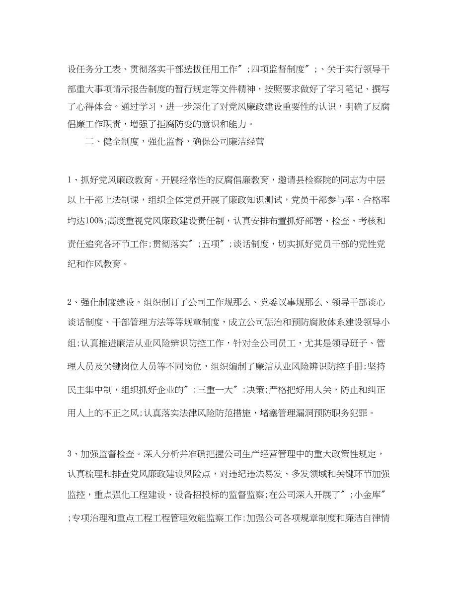 2023年项目工会民主生活会发言.docx_第2页