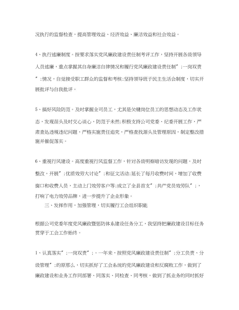 2023年项目工会民主生活会发言.docx_第3页