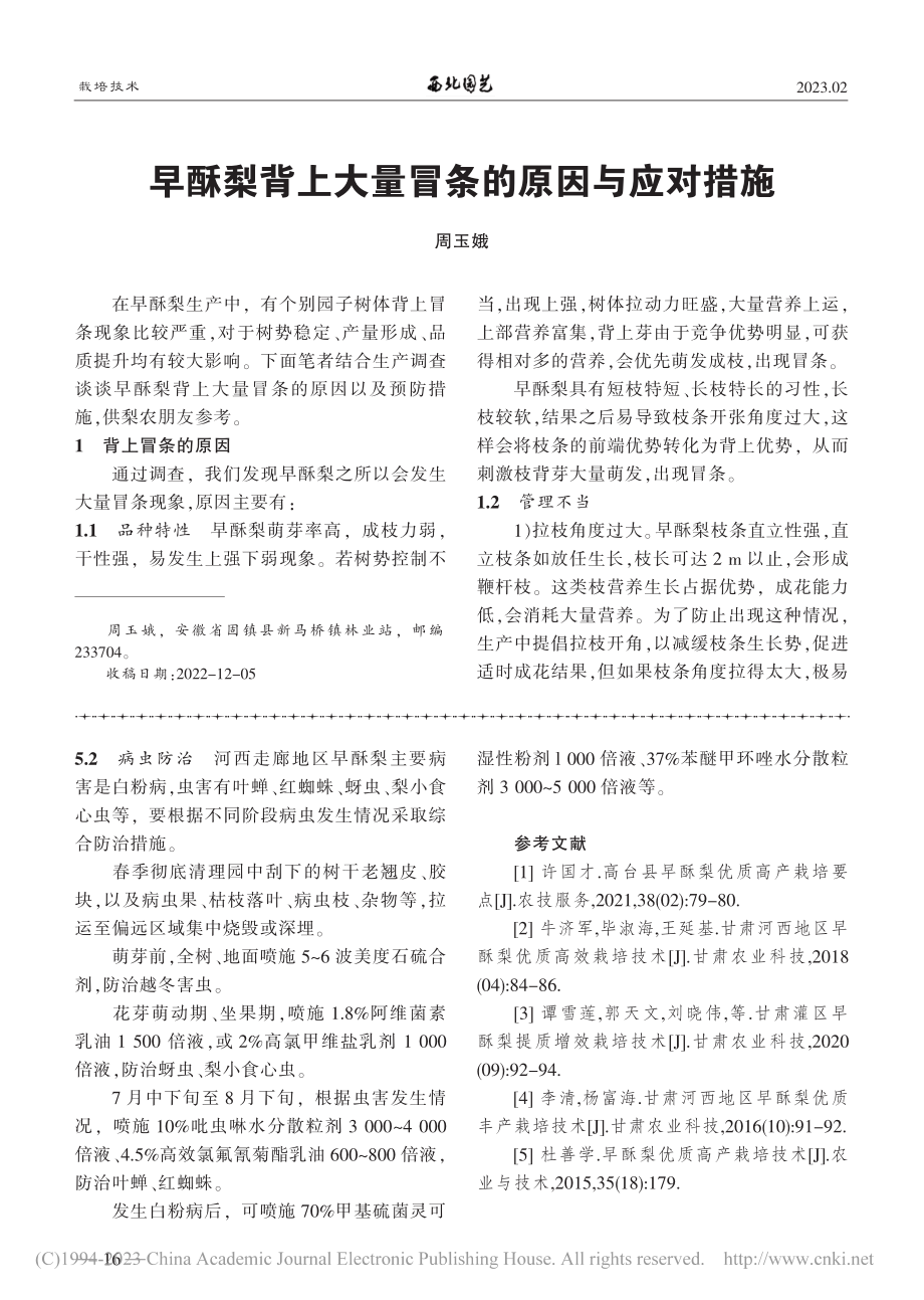 河西走廊早酥梨优质稳产栽培技术要点_王锌.pdf_第3页