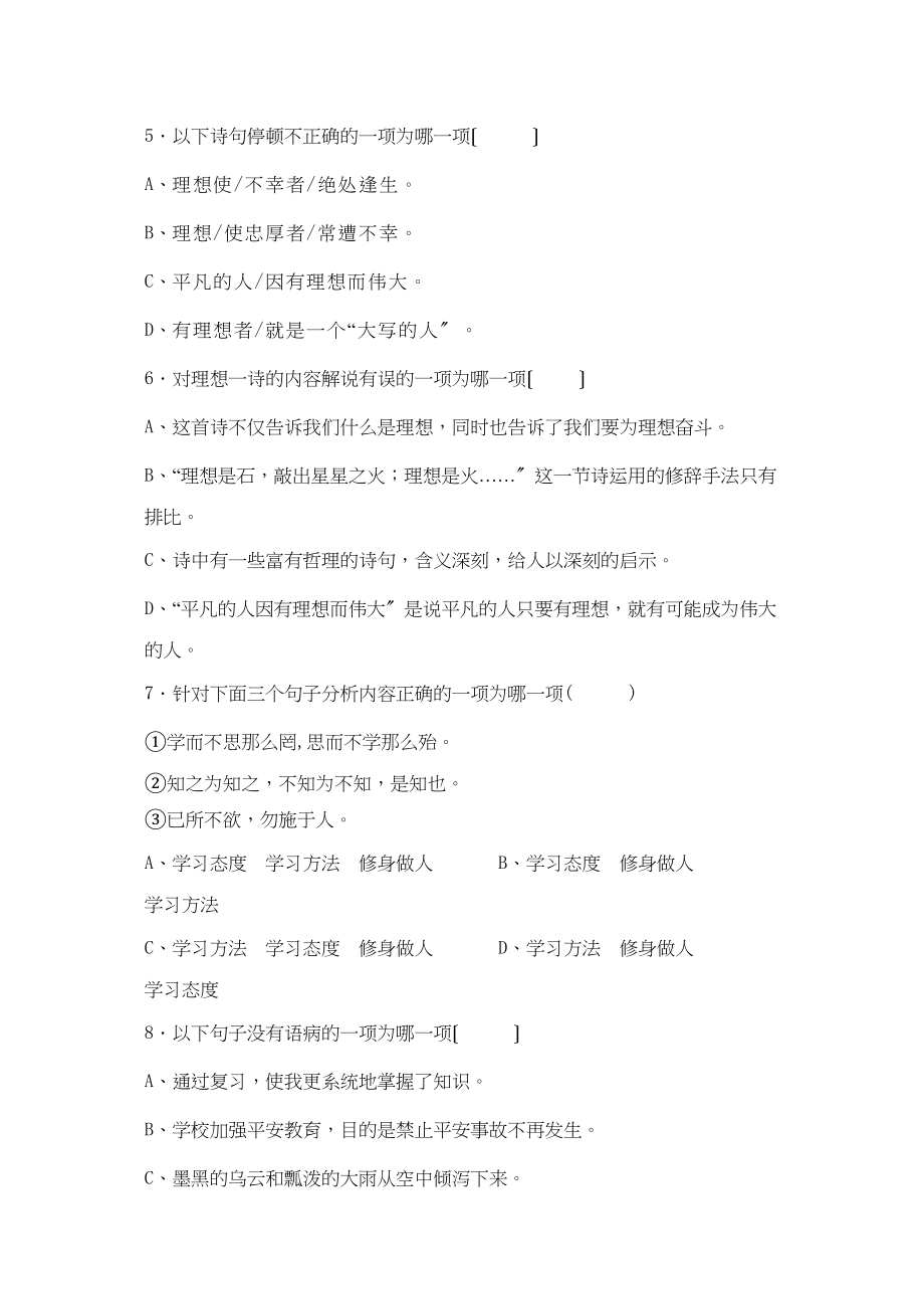 2023年人教新课标七年级上语文第二单元测试试卷.docx_第2页