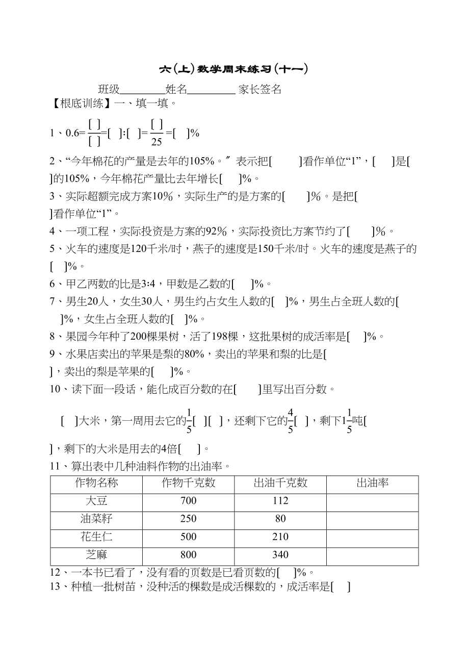 2023年六年级上册数学周末作业题十五份10.docx_第1页