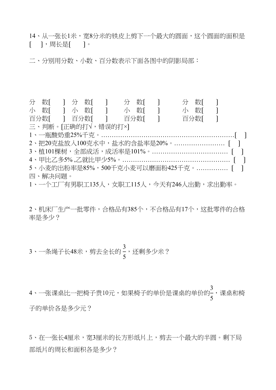 2023年六年级上册数学周末作业题十五份10.docx_第2页