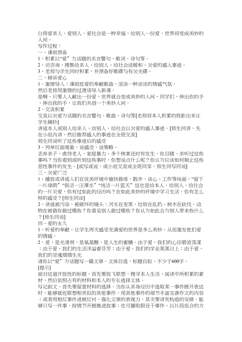 2023年以爱为主题的文章.docx_第2页