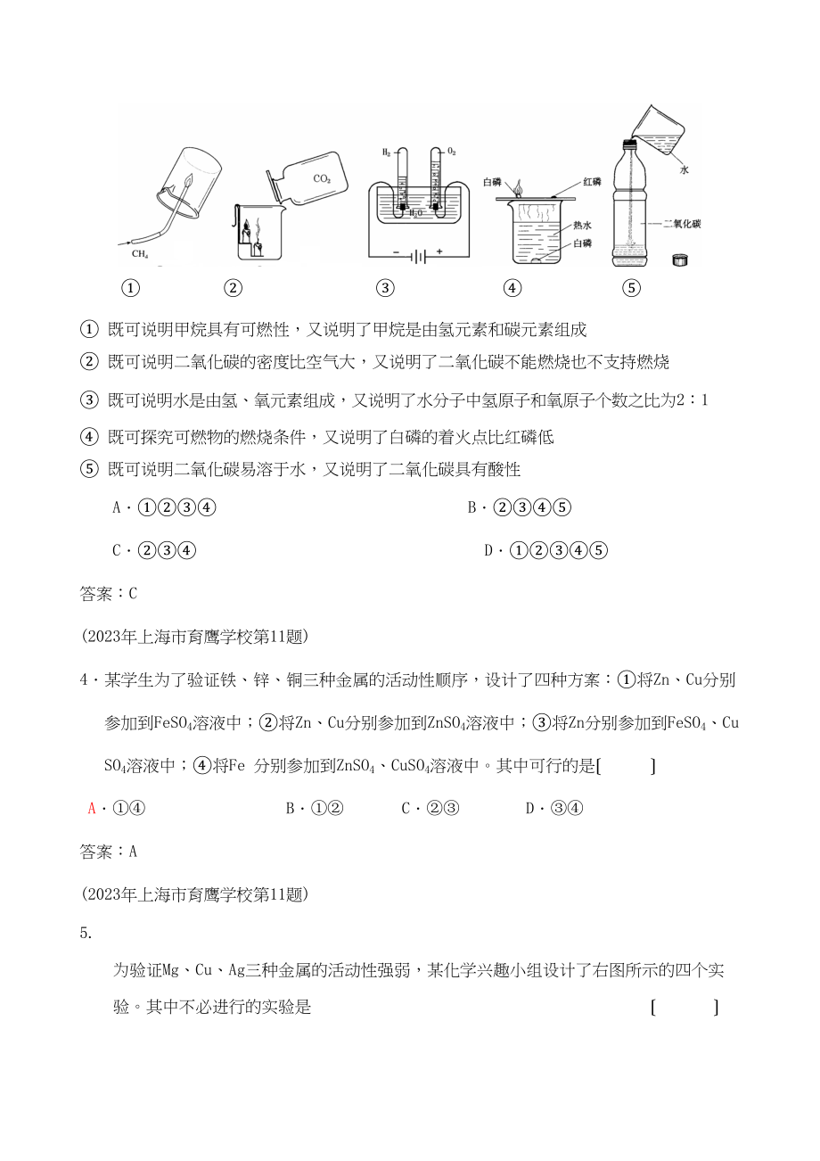 2023年全国中考化学模拟试题分类汇编发展科学探究能力初中化学.docx_第2页