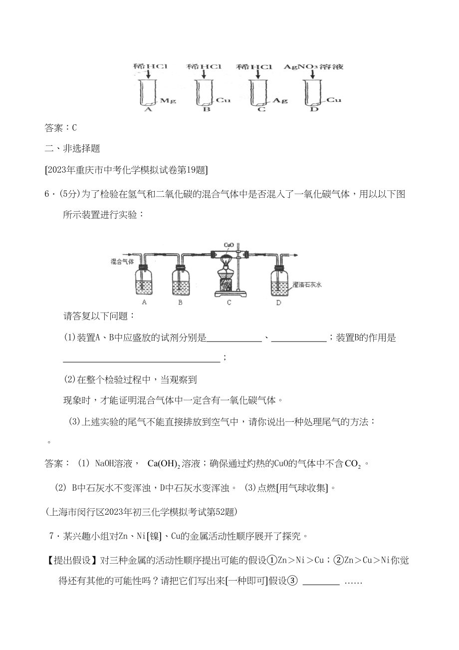 2023年全国中考化学模拟试题分类汇编发展科学探究能力初中化学.docx_第3页