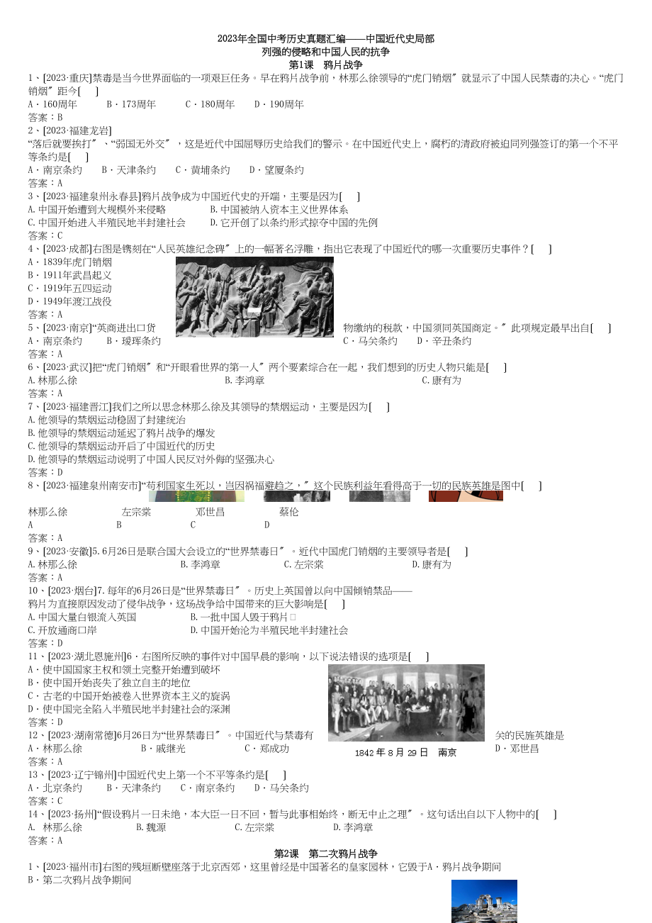 2023年全国中考历史真题汇编中国现代史初中语文.docx_第1页