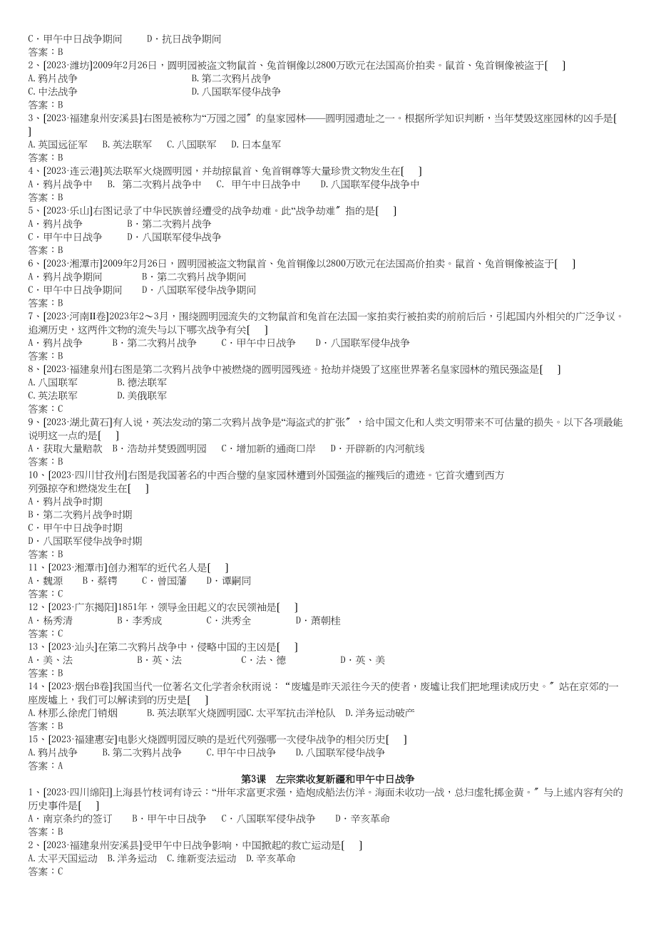 2023年全国中考历史真题汇编中国现代史初中语文.docx_第2页