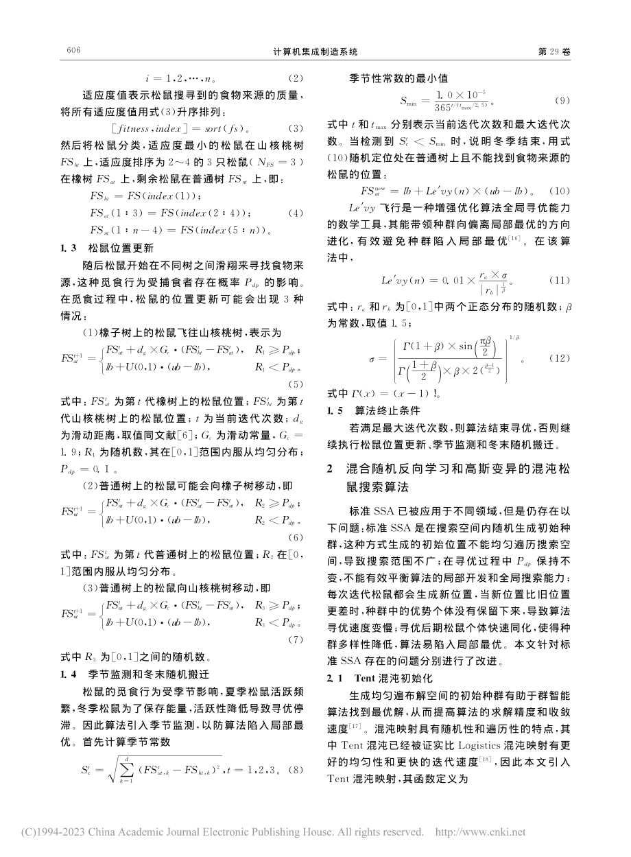 混合随机反向学习和高斯变异的混沌松鼠搜索算法_冯增喜.pdf_第3页