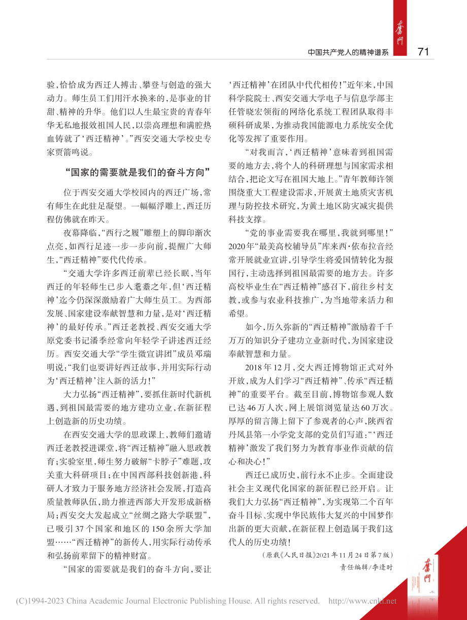 弘扬“西迁精神”__到祖国最需要的地方_吴月_.pdf_第3页