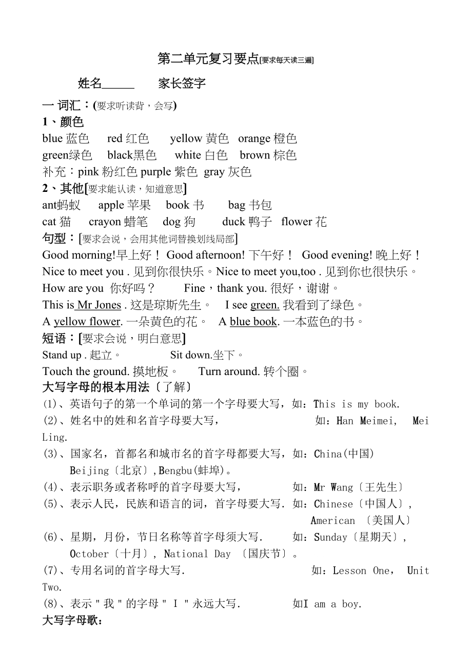 2023年人教版三年级英语上册第二单元复习要点及复习题2.docx_第1页