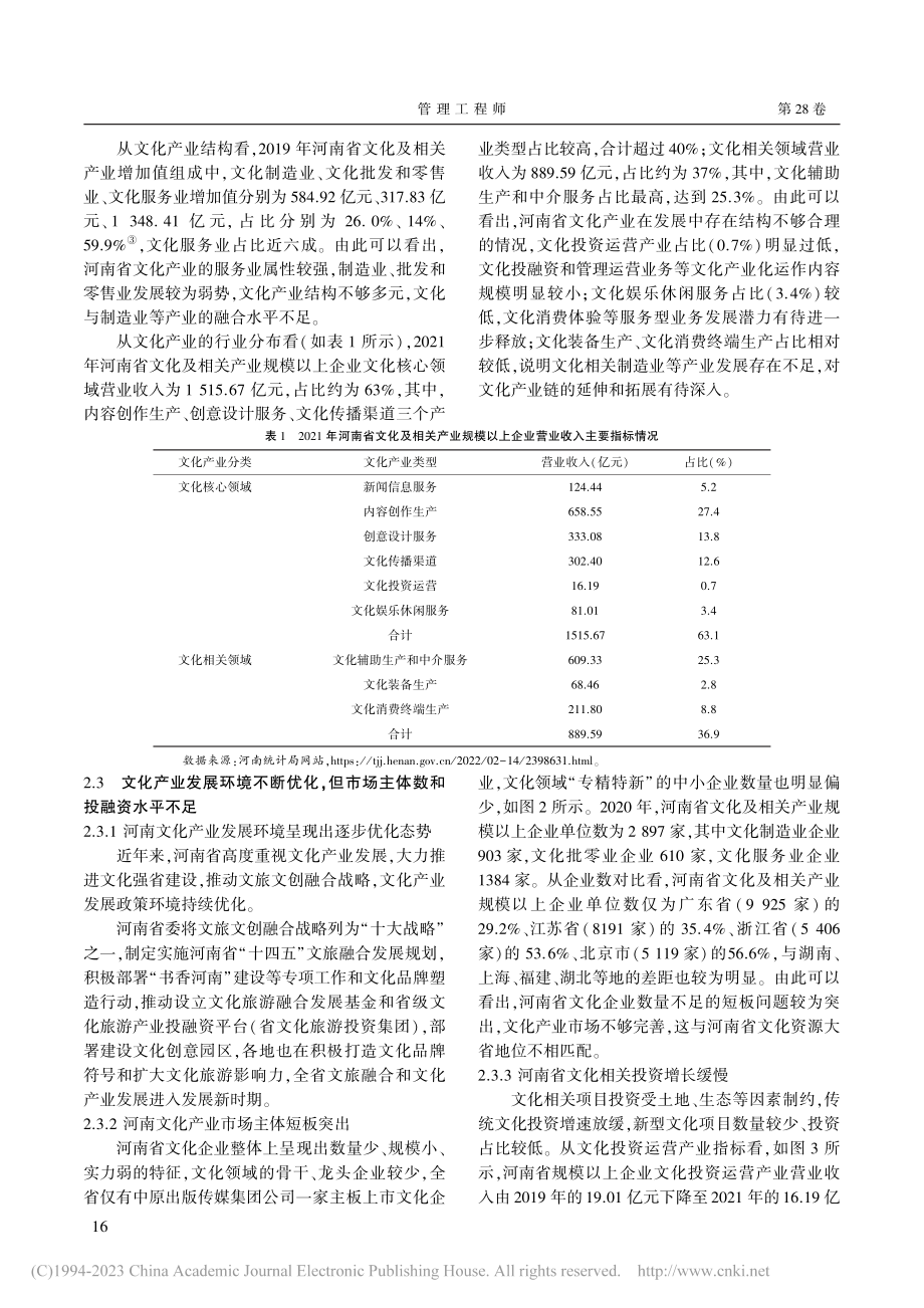 黄河流域高质量发展视阈下的河南文化资源产业转化研究_郭帅新.pdf_第3页