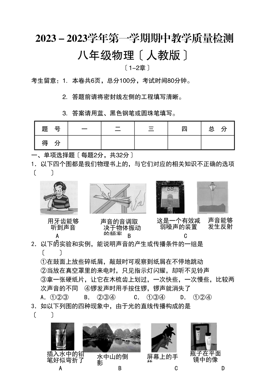 2023年人教版八年级物理期中考试题及答案.docx_第1页