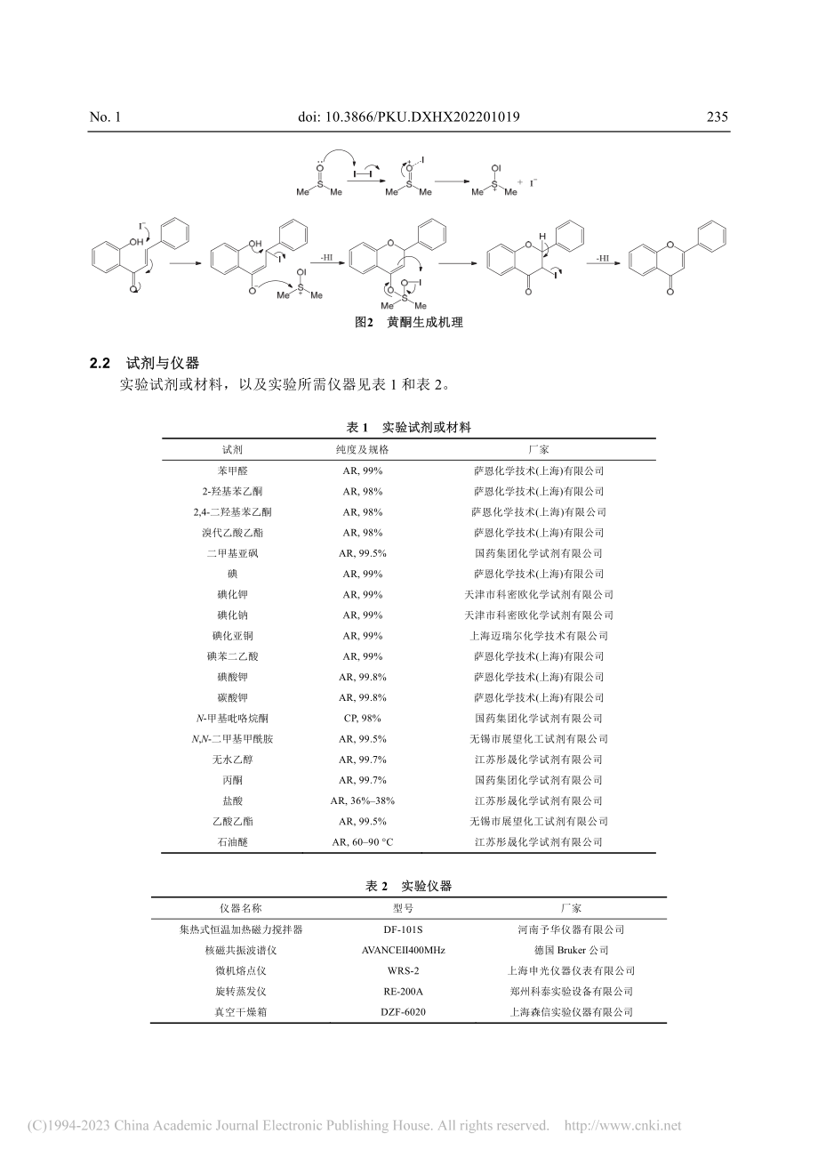 黄酮药物分子的高效合成_房忠雪.pdf_第3页