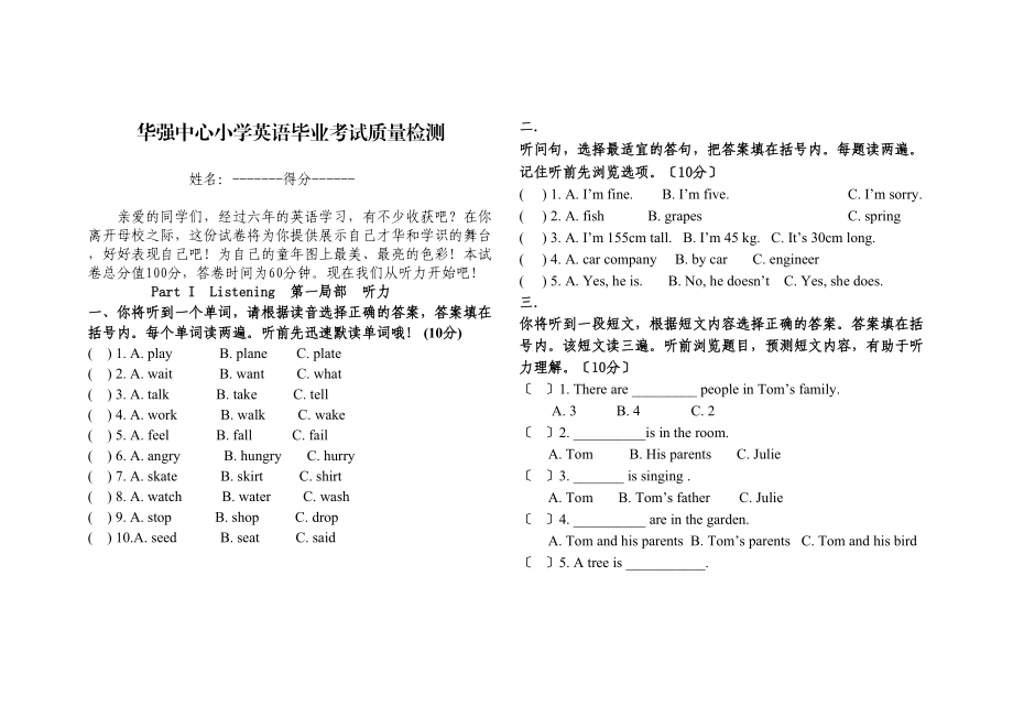 2023年六年级英语毕业综合模拟试卷1华强2.docx_第1页