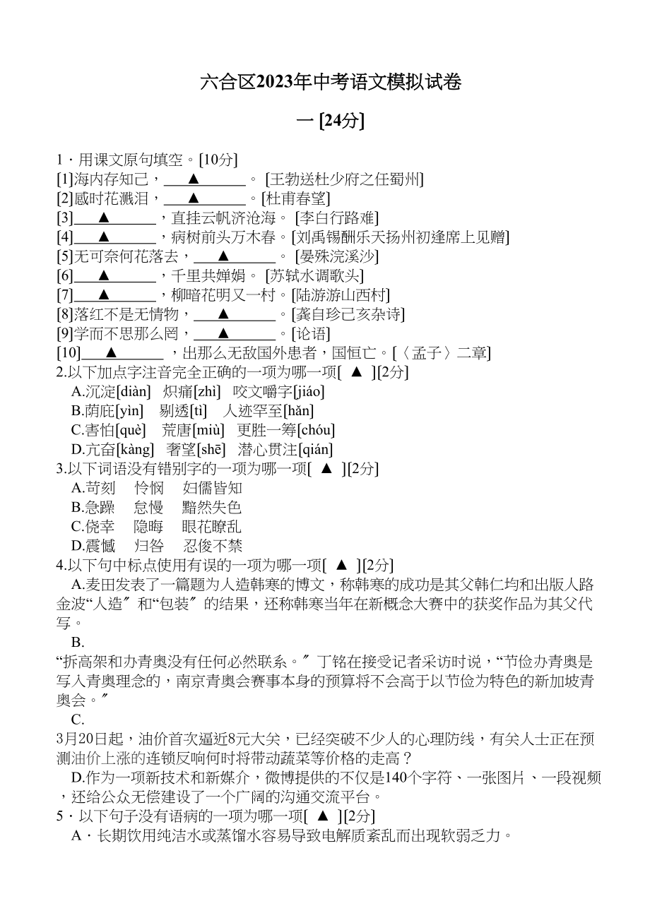 2023年南京各区中考语文一模试卷及答案15.docx_第1页