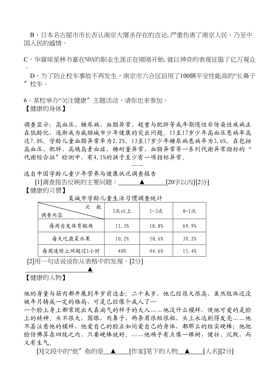 2023年南京各区中考语文一模试卷及答案15.docx_第2页