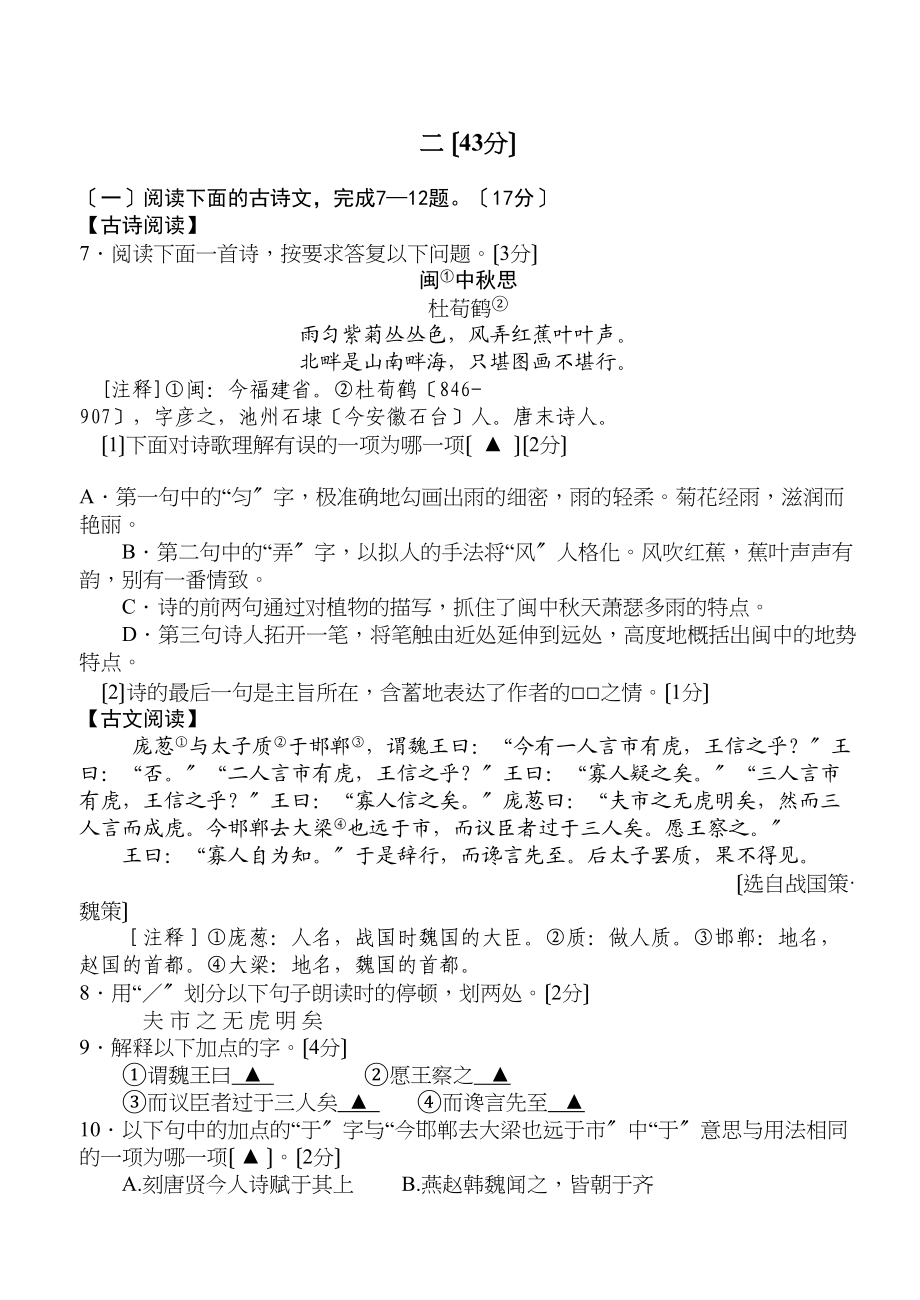 2023年南京各区中考语文一模试卷及答案15.docx_第3页