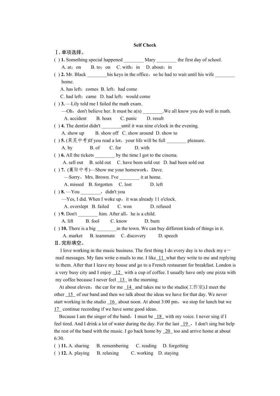 2023年全套人教版九年级英语Unit12同步练习题及答案.docx_第1页