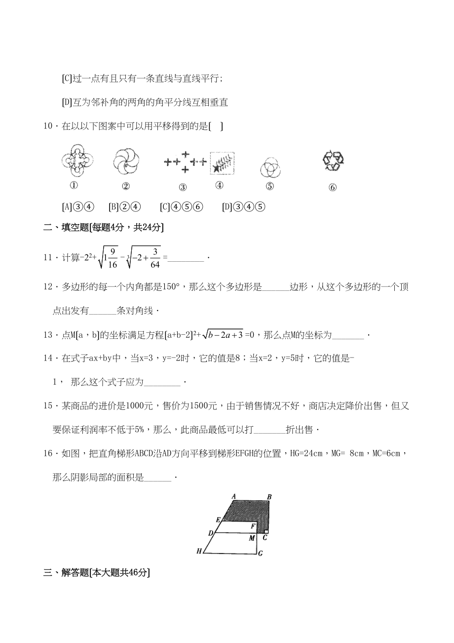 2023年七年级下人教新课标期末测试题多套4.docx_第2页