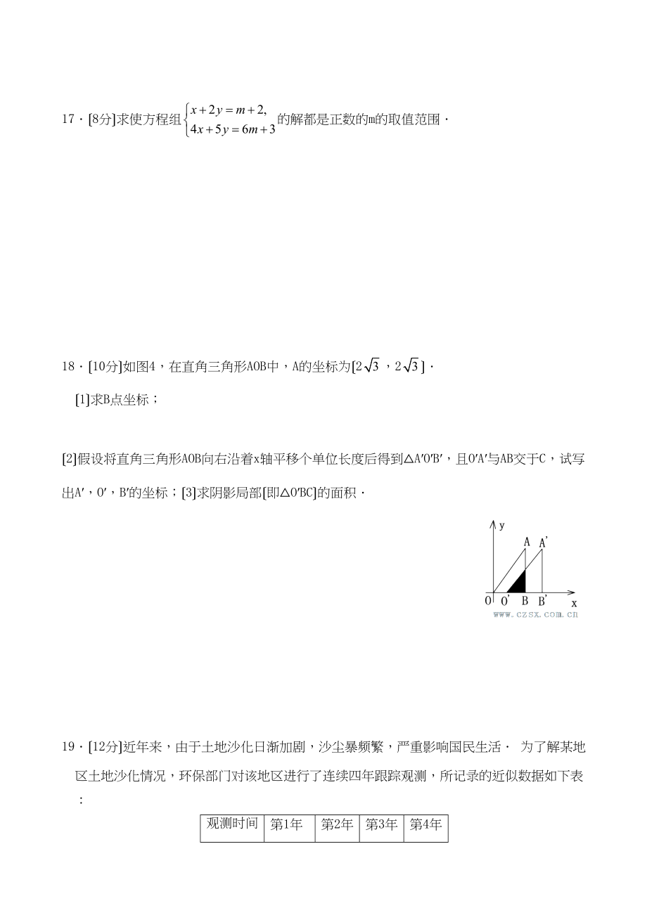 2023年七年级下人教新课标期末测试题多套4.docx_第3页