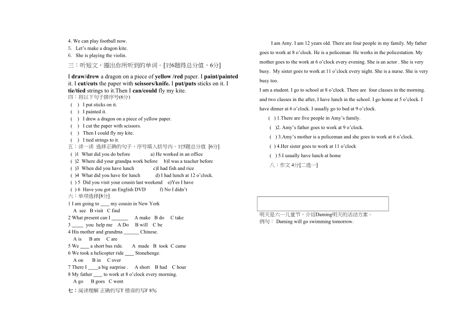 2023年厦门思明区五年级英语下册Module68试卷.docx_第2页