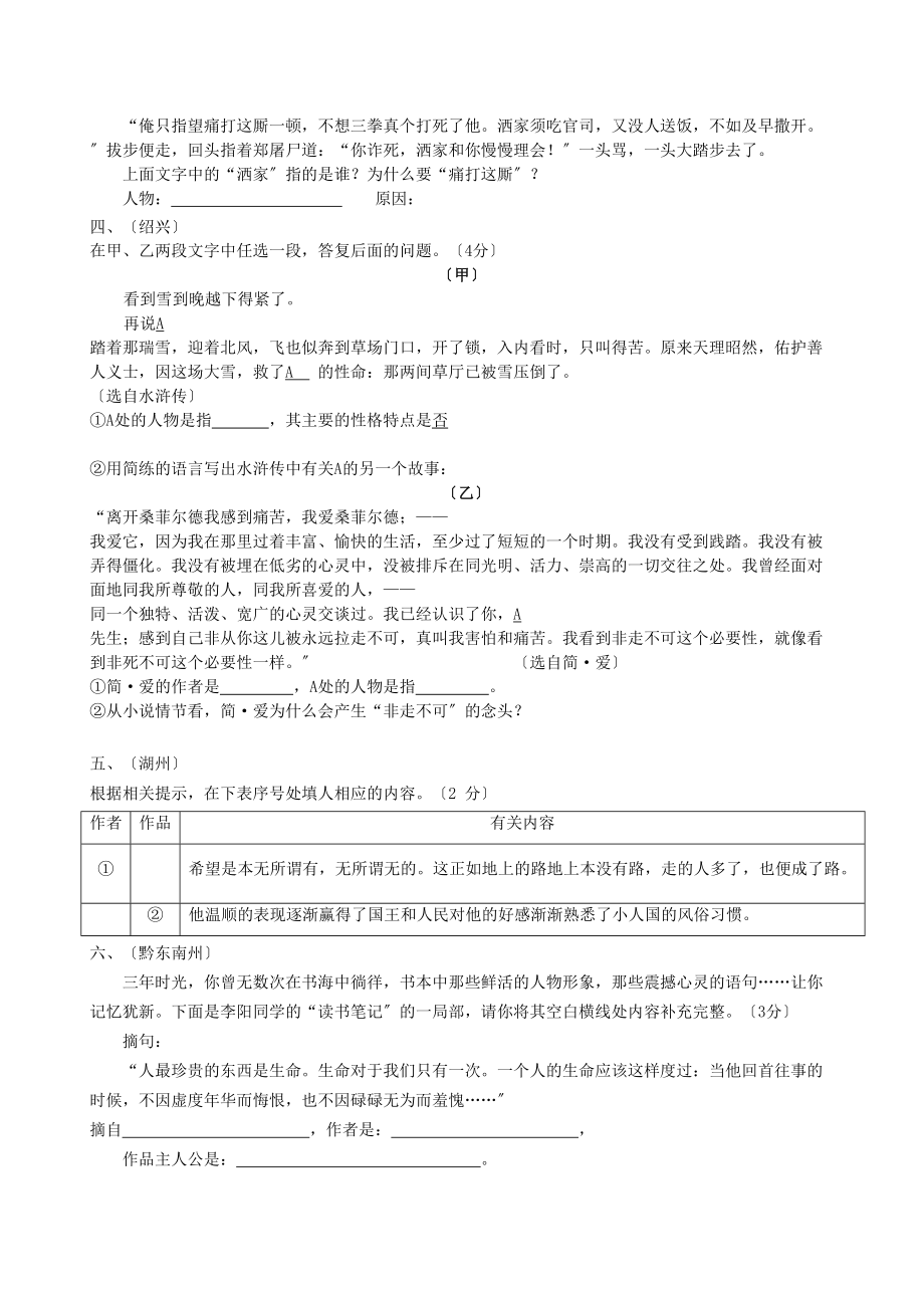 2023年中考语文试题汇编名著知识初中语文.docx_第2页