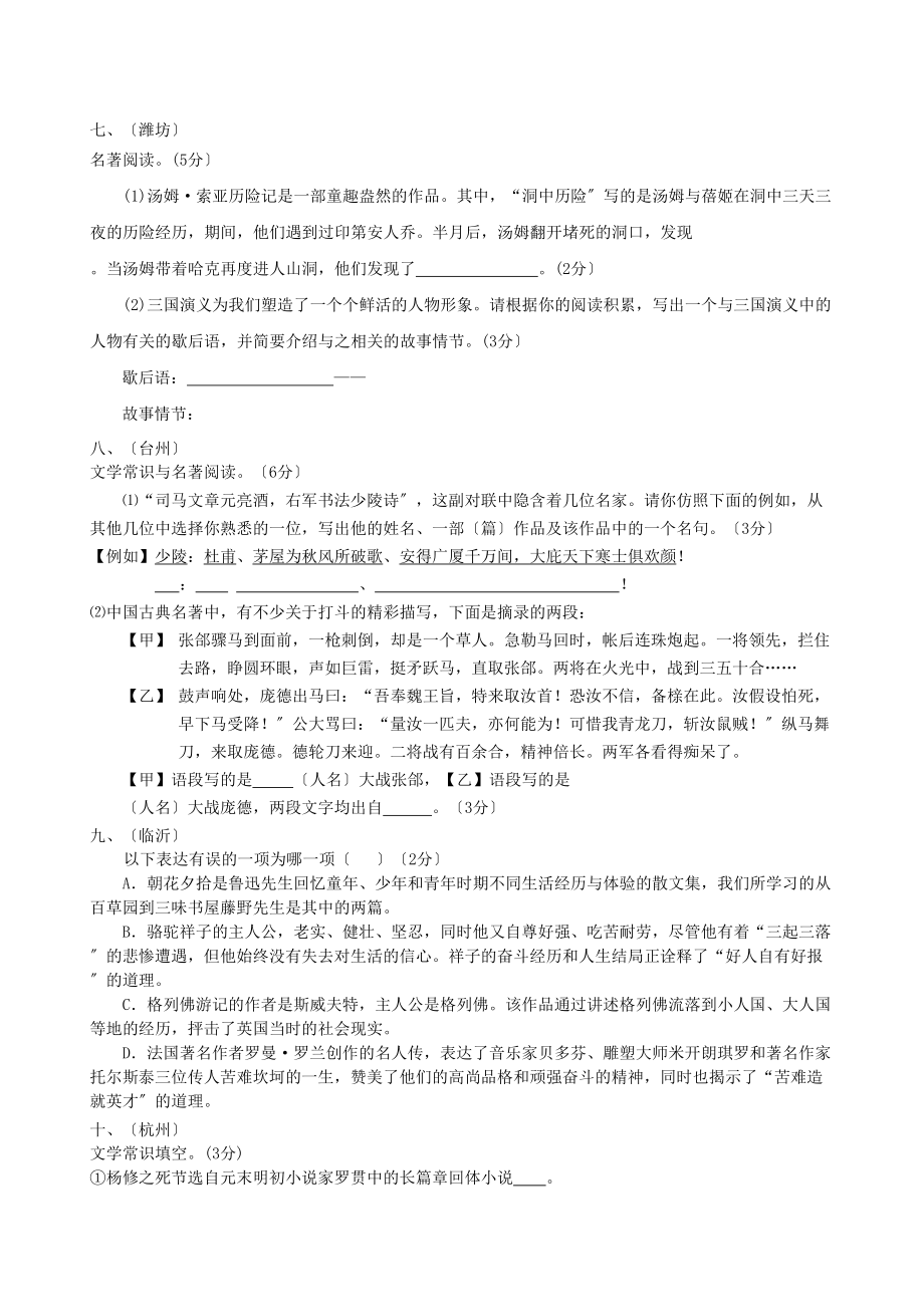 2023年中考语文试题汇编名著知识初中语文.docx_第3页