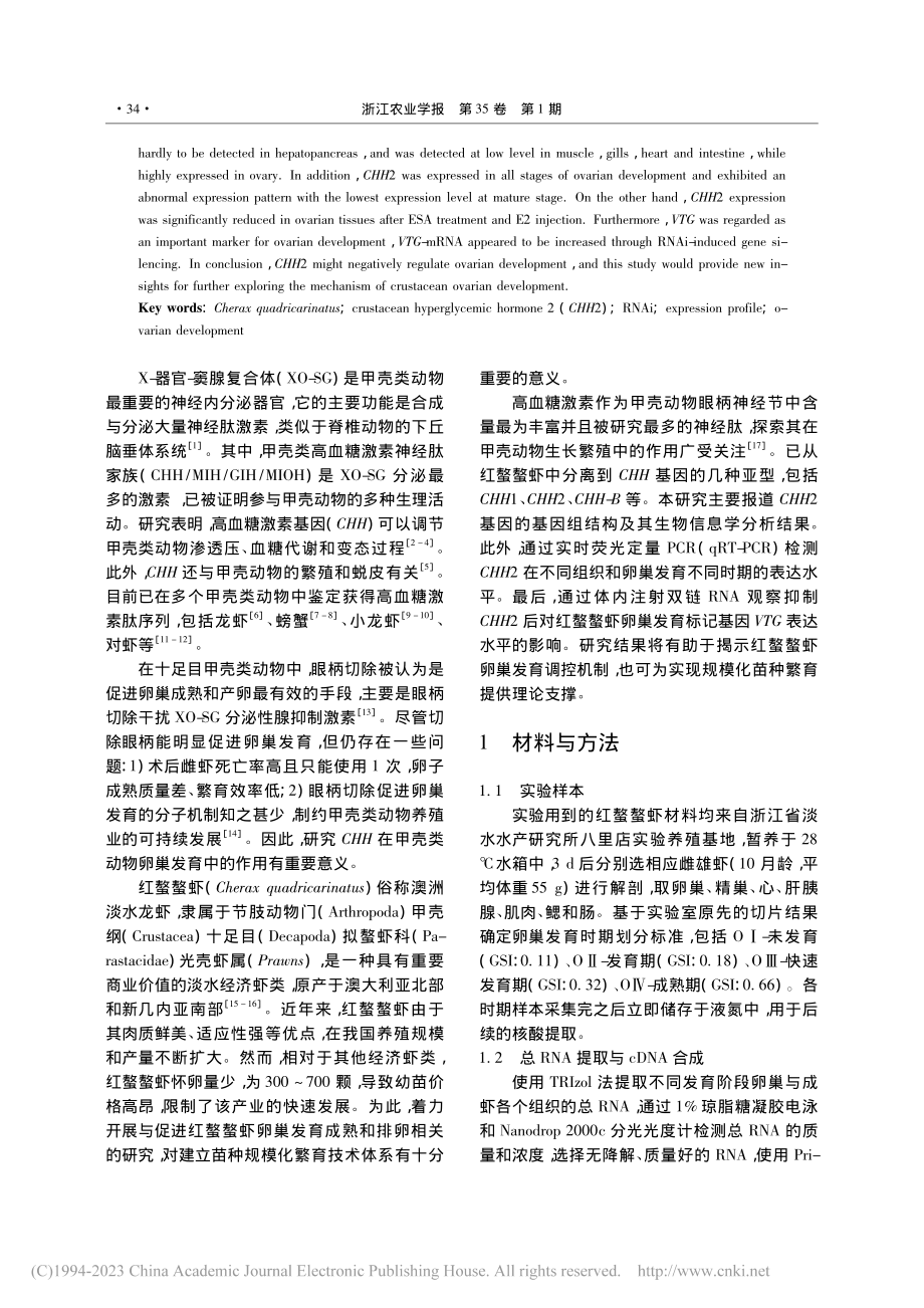 红螯螯虾CHH2基因的表达特征及其在卵巢发育中的功能_陈乐然.pdf_第2页