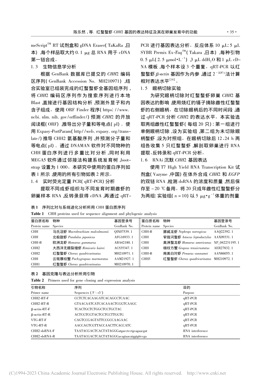 红螯螯虾CHH2基因的表达特征及其在卵巢发育中的功能_陈乐然.pdf_第3页