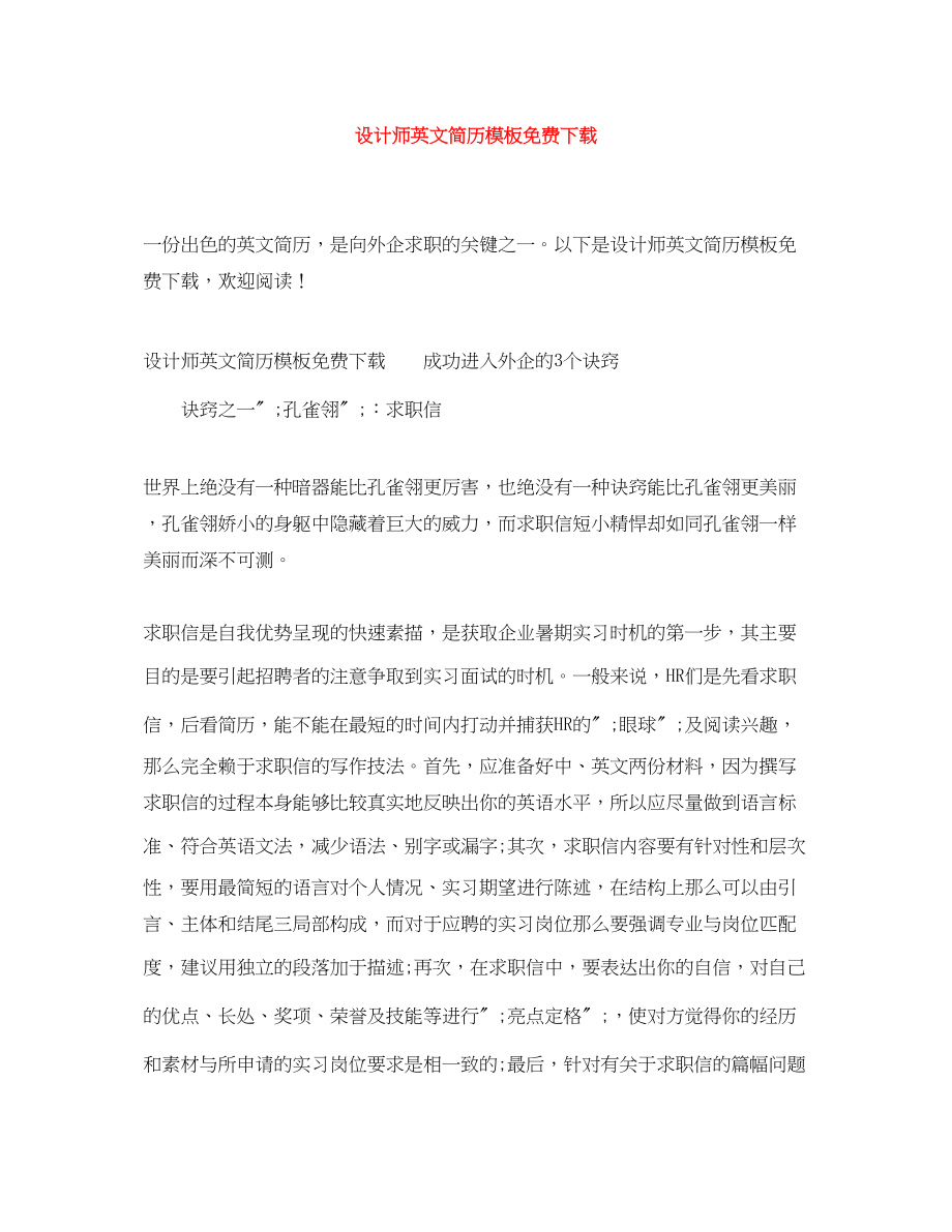 2023年设计师英文简历模板.docx_第1页