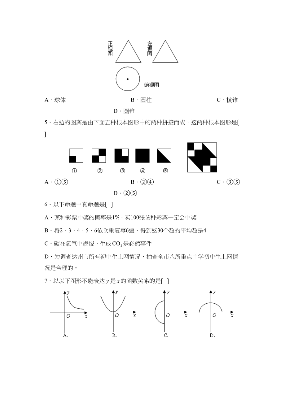 2023年四川省达州市高中阶段教育学校招生统一考试初中数学.docx_第2页