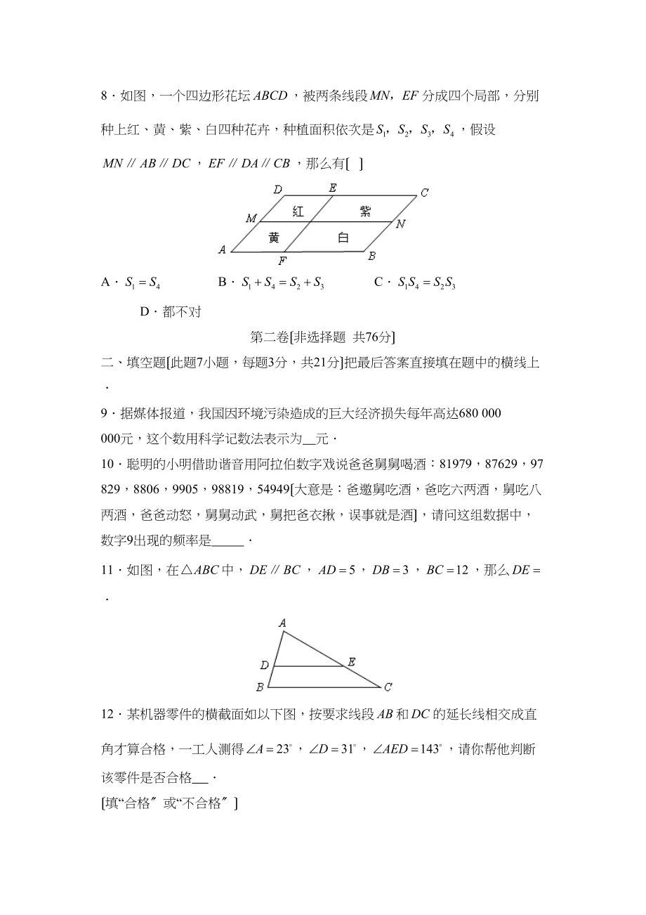 2023年四川省达州市高中阶段教育学校招生统一考试初中数学.docx_第3页