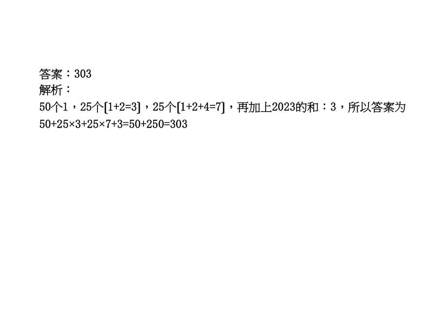 2023年六年级数学上册每周一题9.docx_第2页