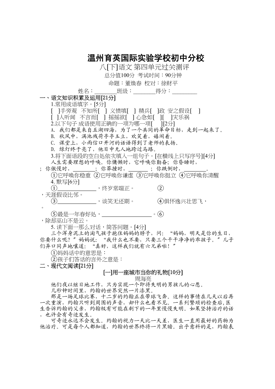 2023年人教版八年级语文下第四单元单元过关测试卷及答案2.docx_第1页