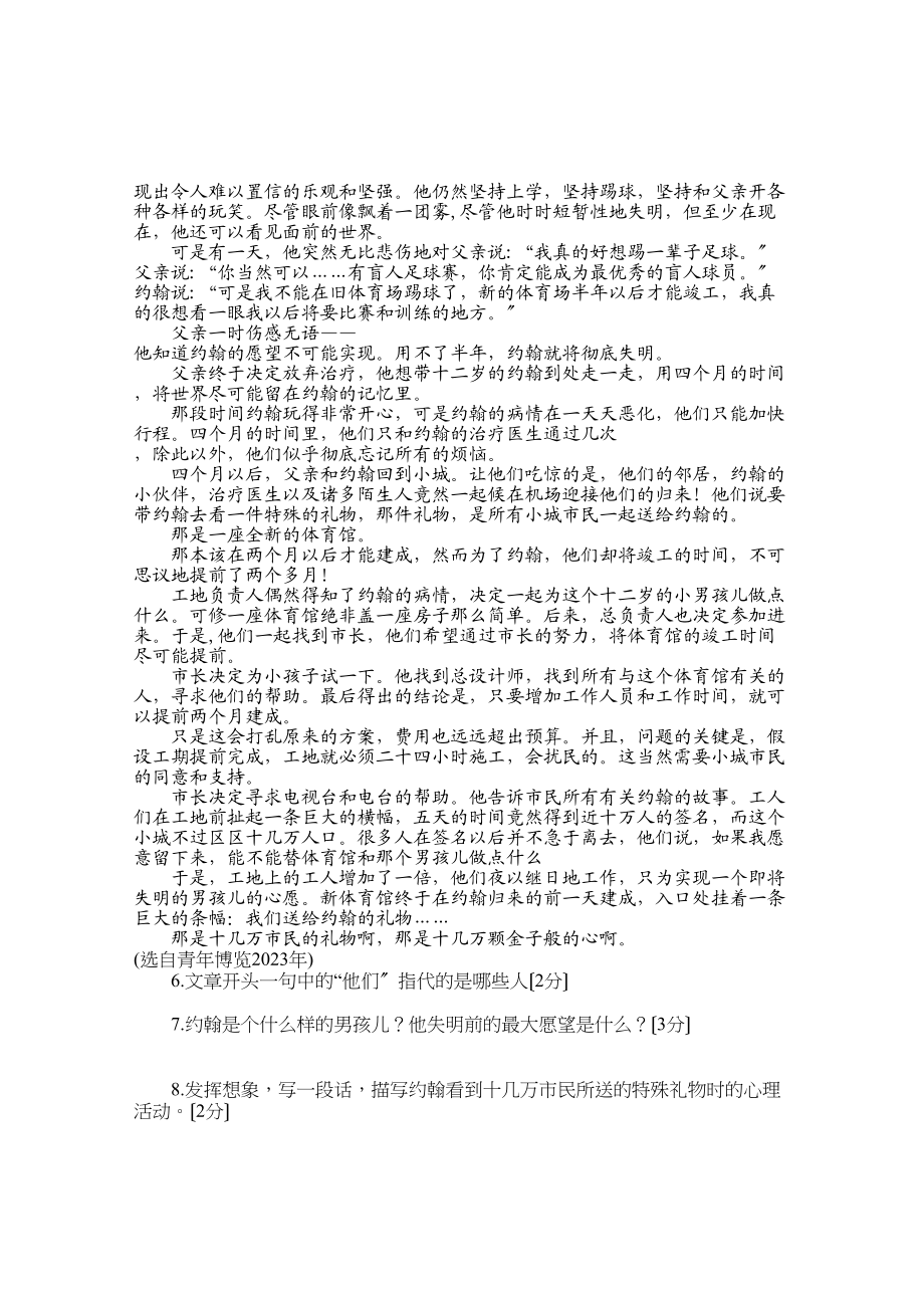 2023年人教版八年级语文下第四单元单元过关测试卷及答案2.docx_第2页