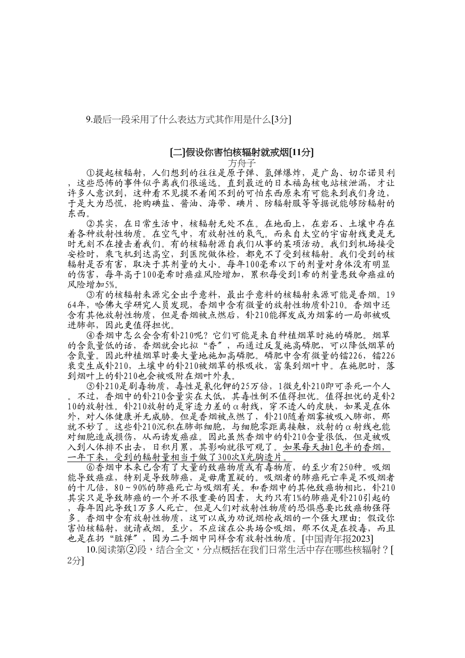 2023年人教版八年级语文下第四单元单元过关测试卷及答案2.docx_第3页