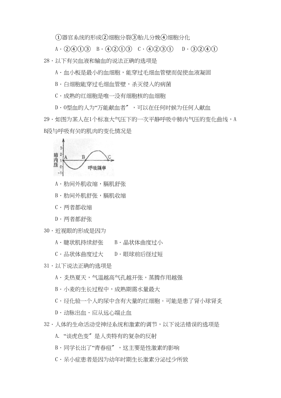 2023年临沂市费县中考模拟考试理综生物部分试卷初中生物.docx_第2页