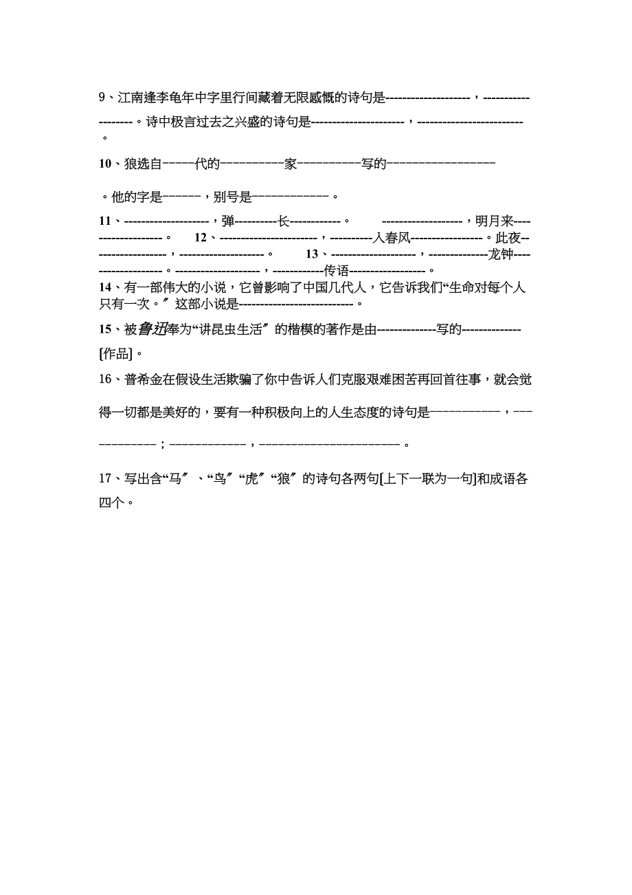 2023年七年级下册语文复习题字词全册5.docx_第2页