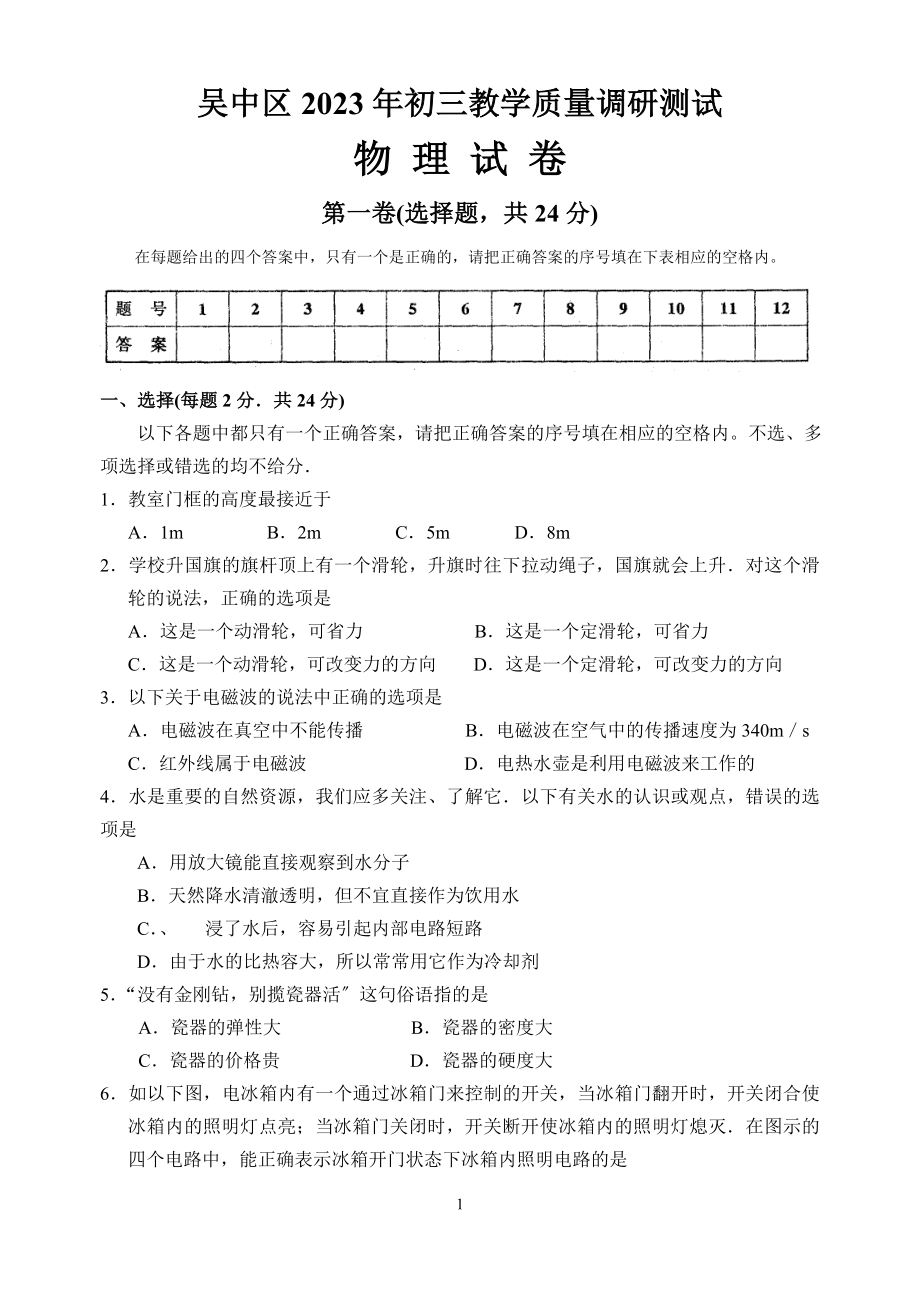 2023年吴中区2007年初三教学质量调研测试.doc_第1页